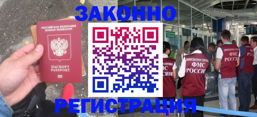 прописка штамп в Курчалом